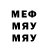 Меф VHQ Unprofitable servant